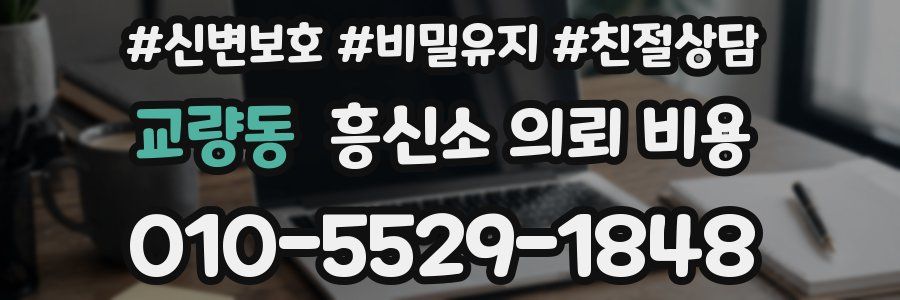 교량동 흥신소 의뢰 비용