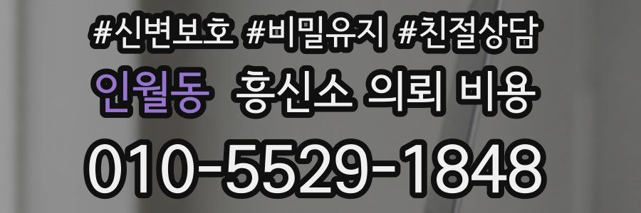 인월동 흥신소 의뢰 비용