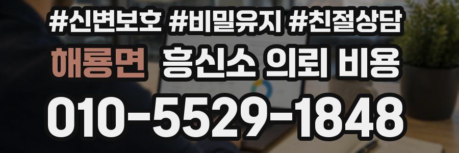해룡면 흥신소 의뢰 비용