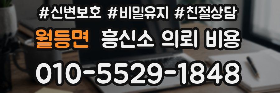 월등면 흥신소 의뢰 비용