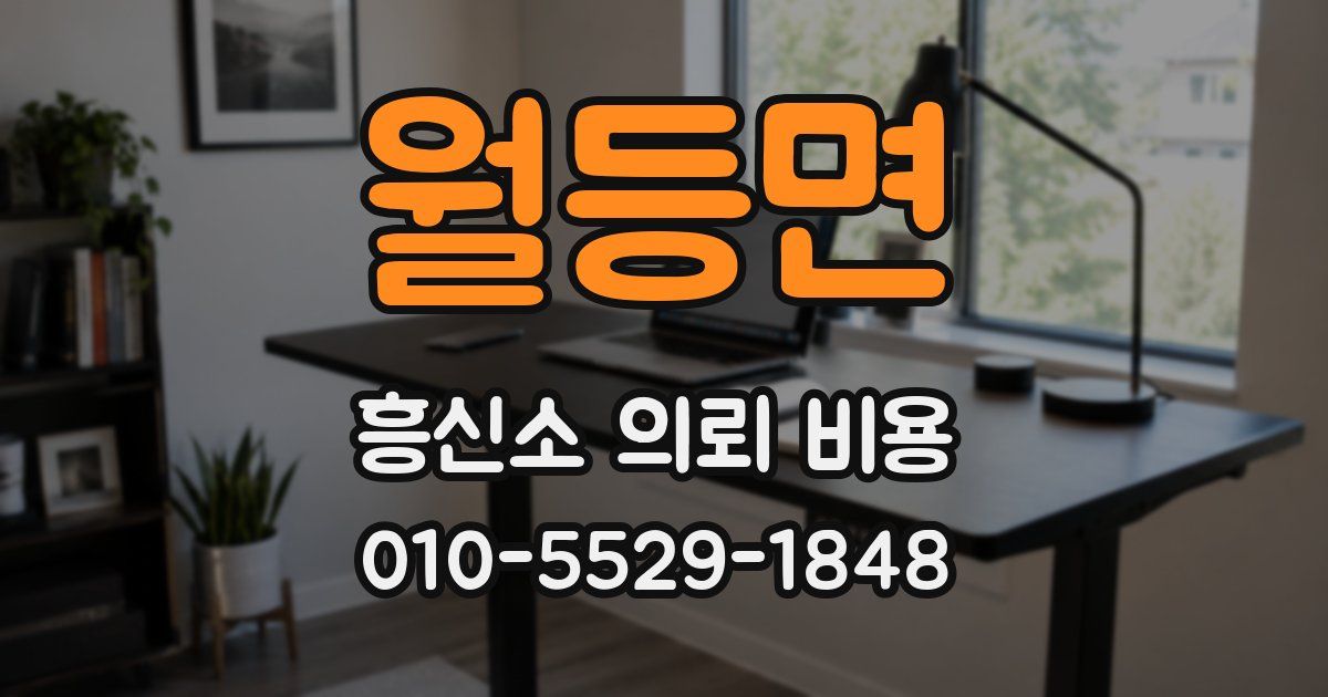 월등면 흥신소 의뢰 비용
