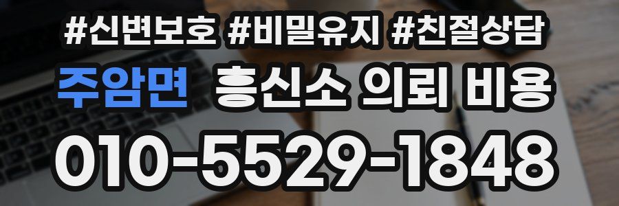 주암면 흥신소 의뢰 비용