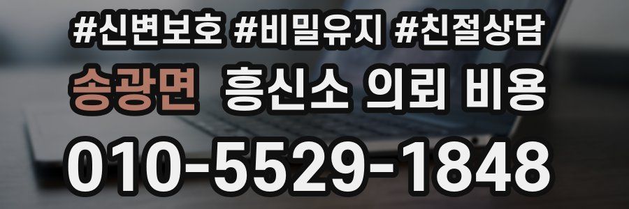 송광면 흥신소 의뢰 비용