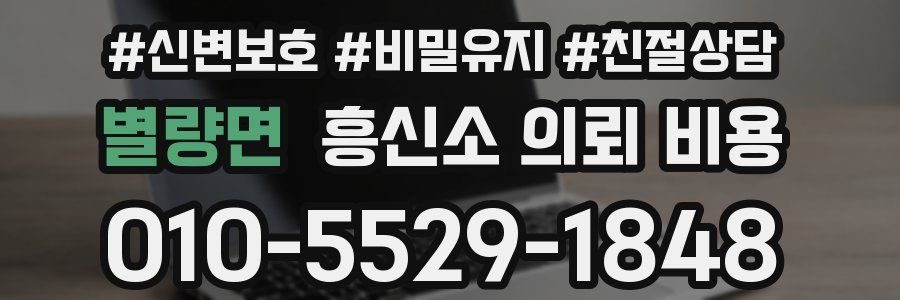 별량면 흥신소 의뢰 비용