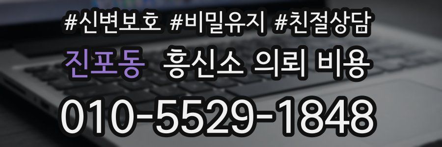진포동 흥신소 의뢰 비용