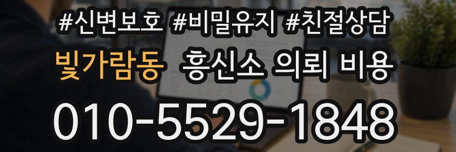빛가람동 흥신소 의뢰 비용