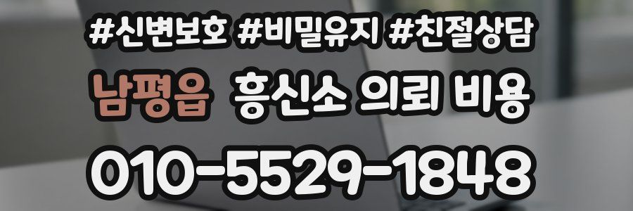 남평읍 흥신소 의뢰 비용