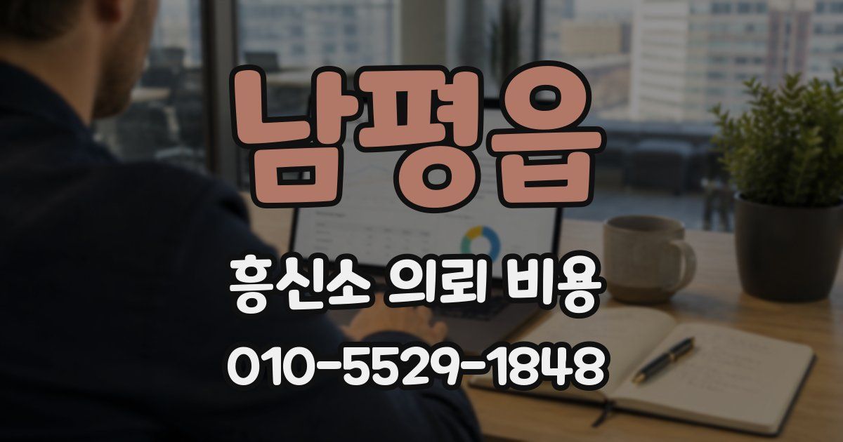 남평읍 흥신소 의뢰 비용