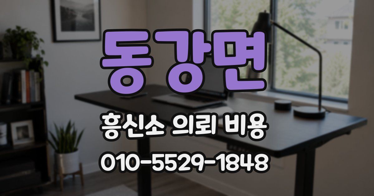 동강면 흥신소 의뢰 비용