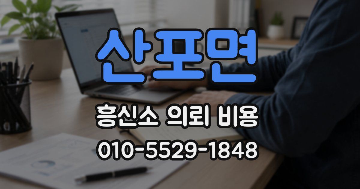 산포면 흥신소 의뢰 비용