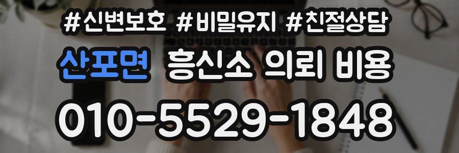 산포면 흥신소 의뢰 비용