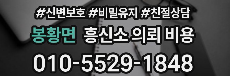 봉황면 흥신소 의뢰 비용