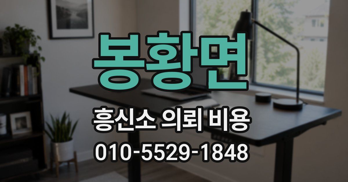 봉황면 흥신소 의뢰 비용