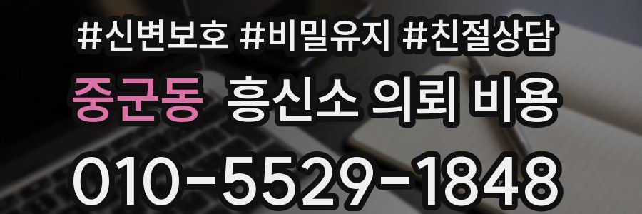 중군동 흥신소 의뢰 비용