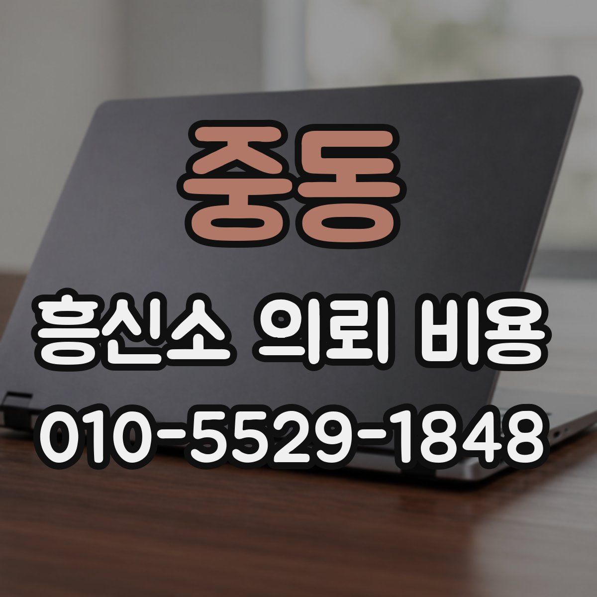 중동 흥신소 의뢰 비용