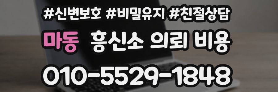 마동 흥신소 의뢰 비용