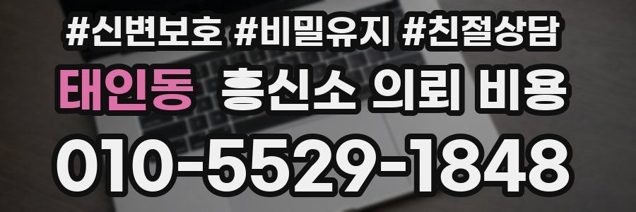 태인동 흥신소 의뢰 비용