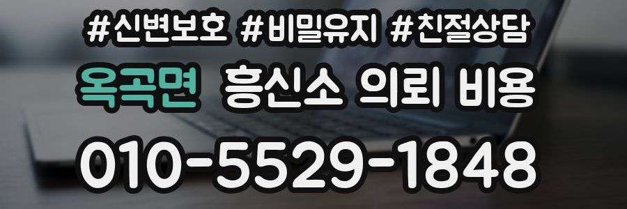 옥곡면 흥신소 의뢰 비용