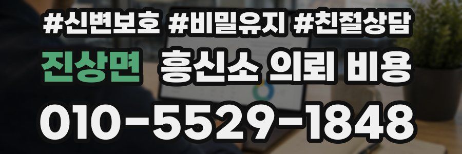 진상면 흥신소 의뢰 비용