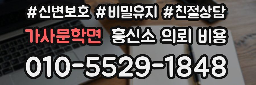 가사문학면 흥신소 의뢰 비용