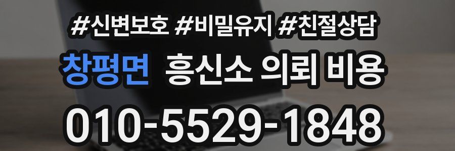 창평면 흥신소 의뢰 비용
