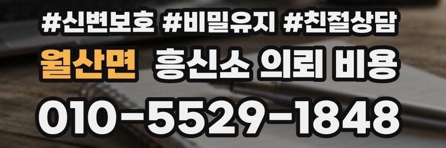 월산면 흥신소 의뢰 비용