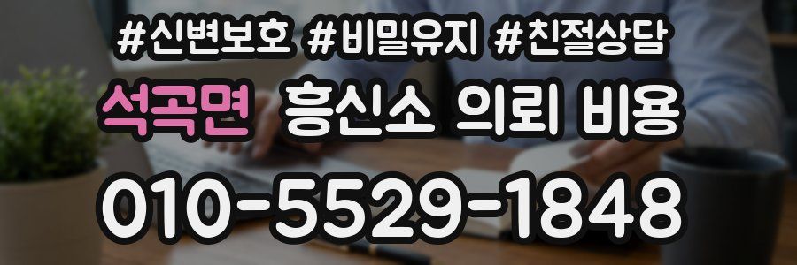 석곡면 흥신소 의뢰 비용