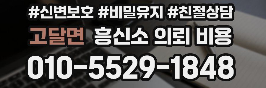 고달면 흥신소 의뢰 비용
