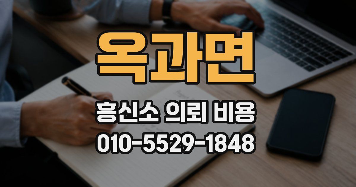 옥과면 흥신소 의뢰 비용