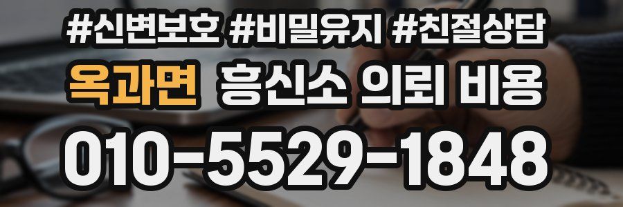 옥과면 흥신소 의뢰 비용