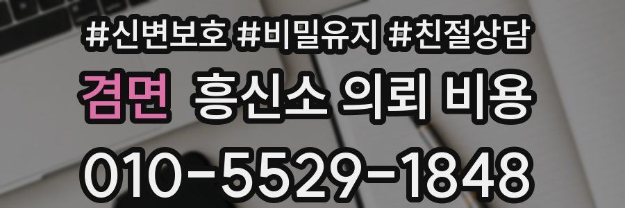겸면 흥신소 의뢰 비용