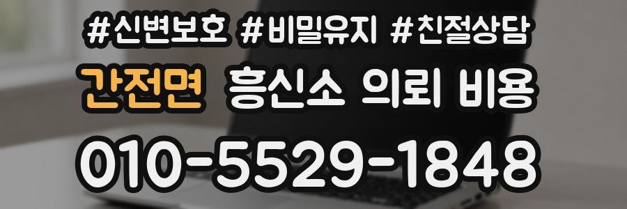 간전면 흥신소 의뢰 비용