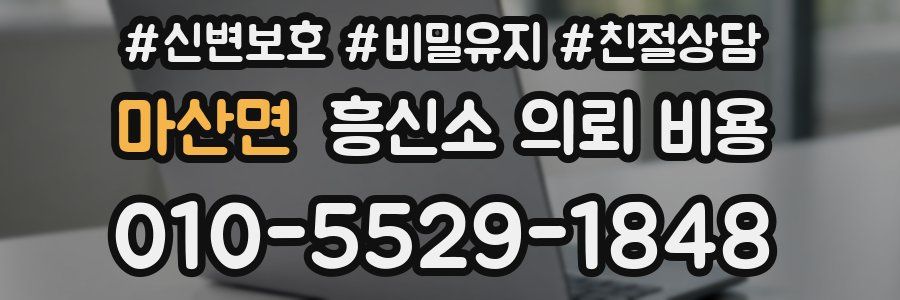 마산면 흥신소 의뢰 비용