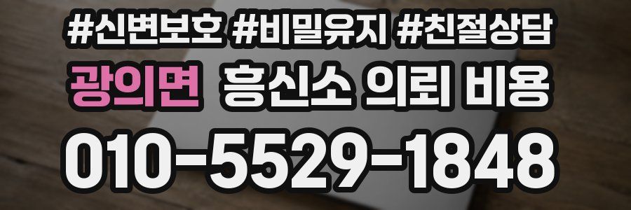 광의면 흥신소 의뢰 비용