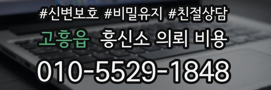 고흥읍 흥신소 의뢰 비용