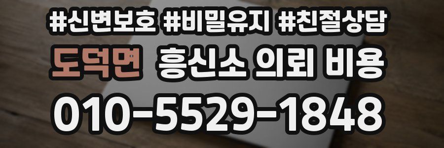 도덕면 흥신소 의뢰 비용