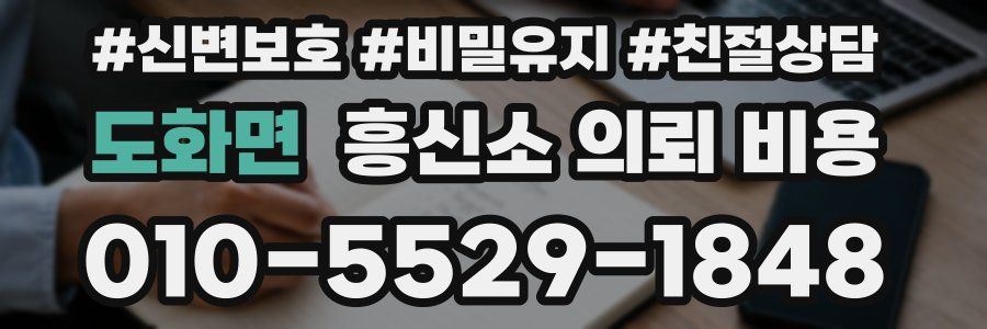 도화면 흥신소 의뢰 비용