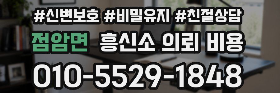 점암면 흥신소 의뢰 비용