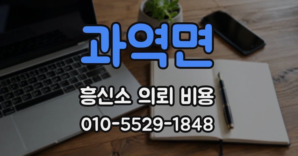 과역면 흥신소 의뢰 비용