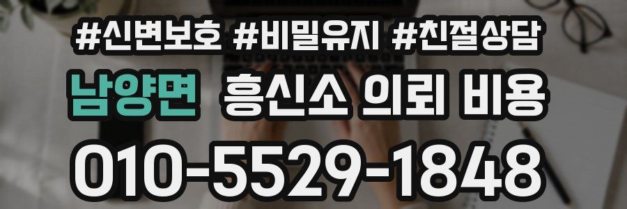 남양면 흥신소 의뢰 비용