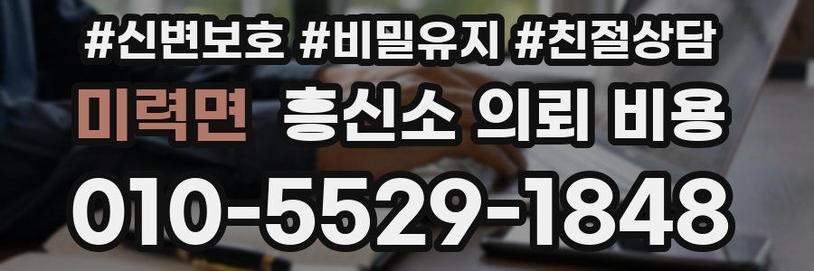 미력면 흥신소 의뢰 비용