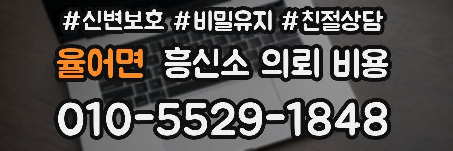 율어면 흥신소 의뢰 비용