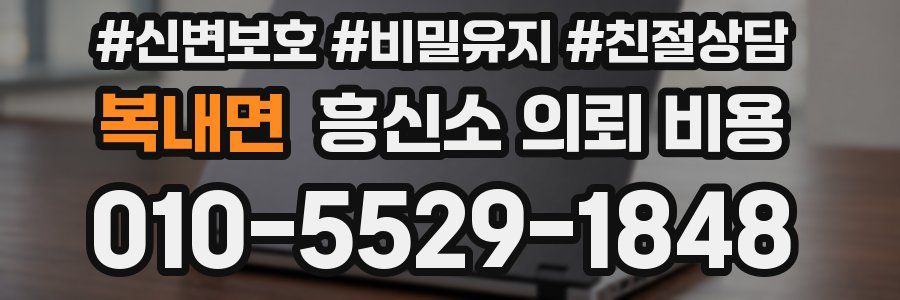 복내면 흥신소 의뢰 비용