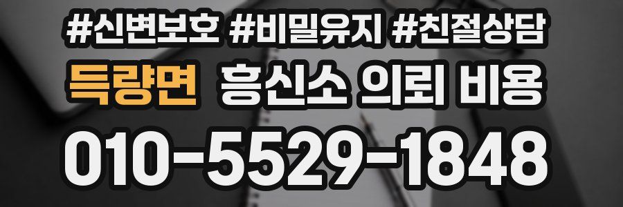 득량면 흥신소 의뢰 비용