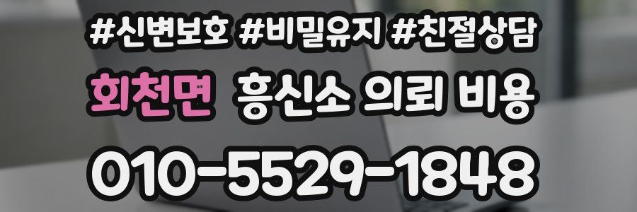 회천면 흥신소 의뢰 비용
