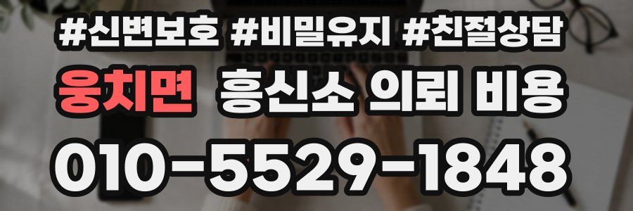 웅치면 흥신소 의뢰 비용