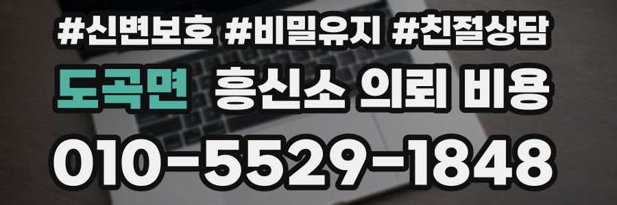 도곡면 흥신소 의뢰 비용
