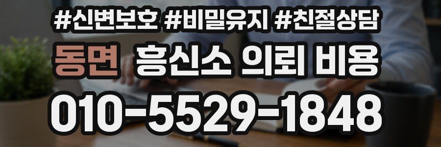 동면 흥신소 의뢰 비용