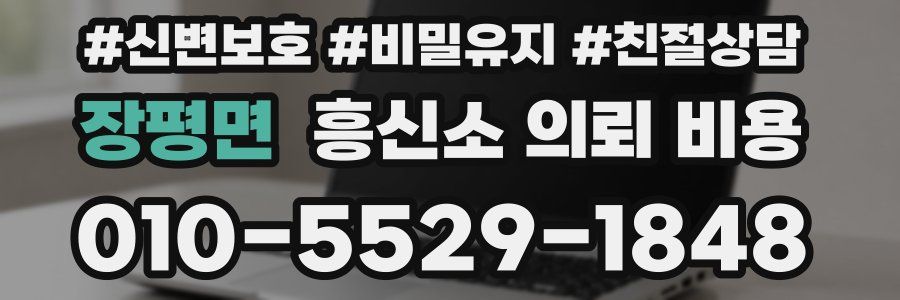 장평면 흥신소 의뢰 비용
