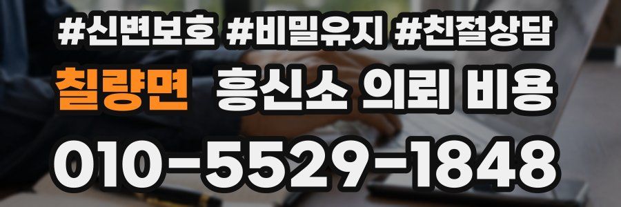 칠량면 흥신소 의뢰 비용